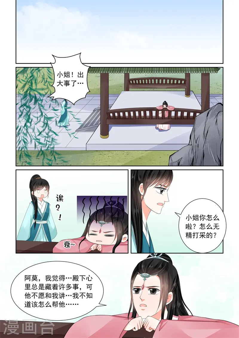 重生之慕甄漫画,第60话3 前尘二1图