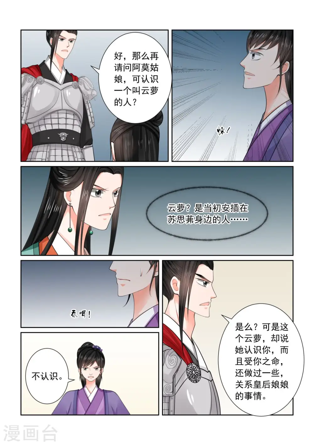 重生之慕甄动漫在线免费观看漫画,第72话2 僵局2图