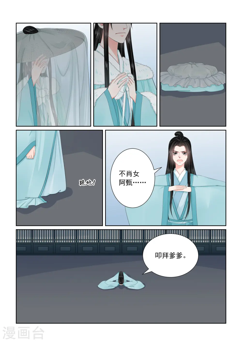 重生之慕甄漫画,第110话2 父亲1图