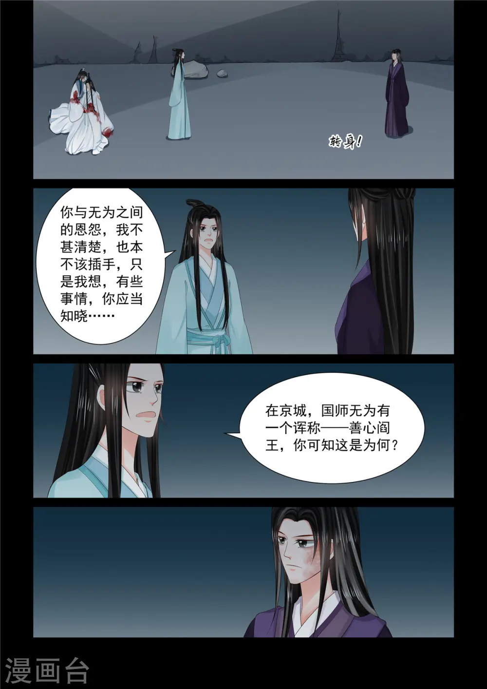 重生之慕甄全集已完结漫画,第93话2 同归1图