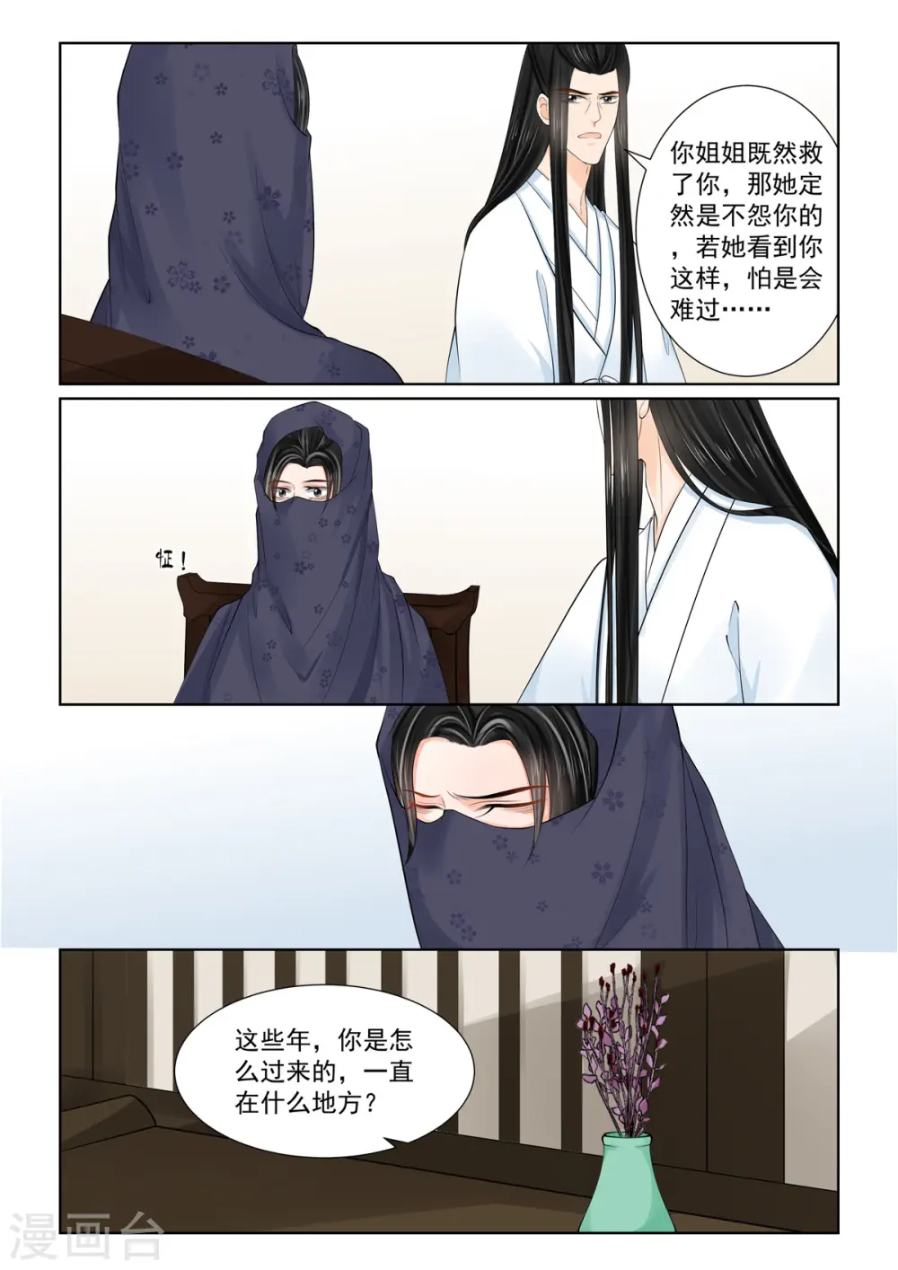 重生之慕甄漫画,第88话1 残痛2图