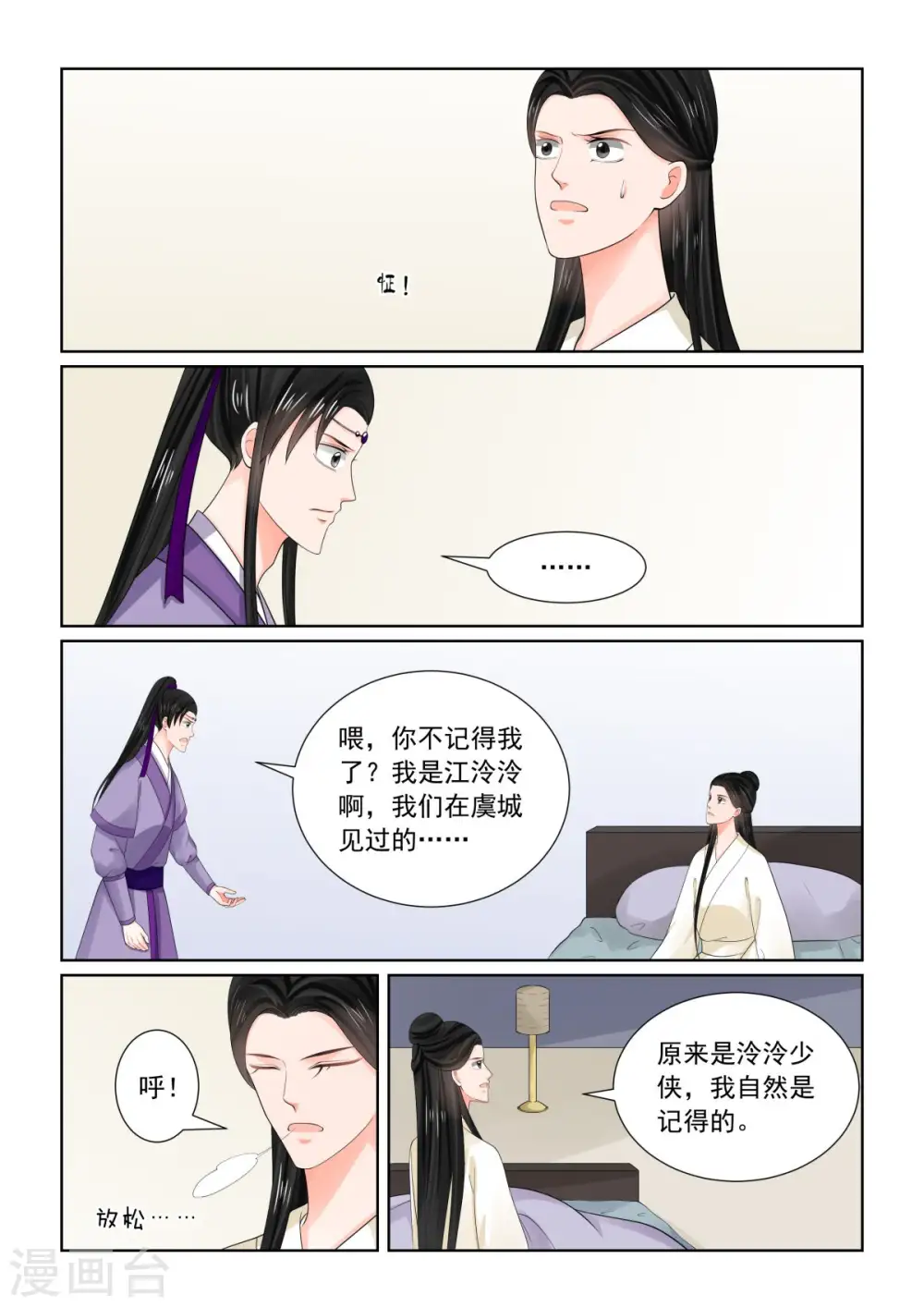 重生之慕甄大结局漫画,第81话1 启程1图