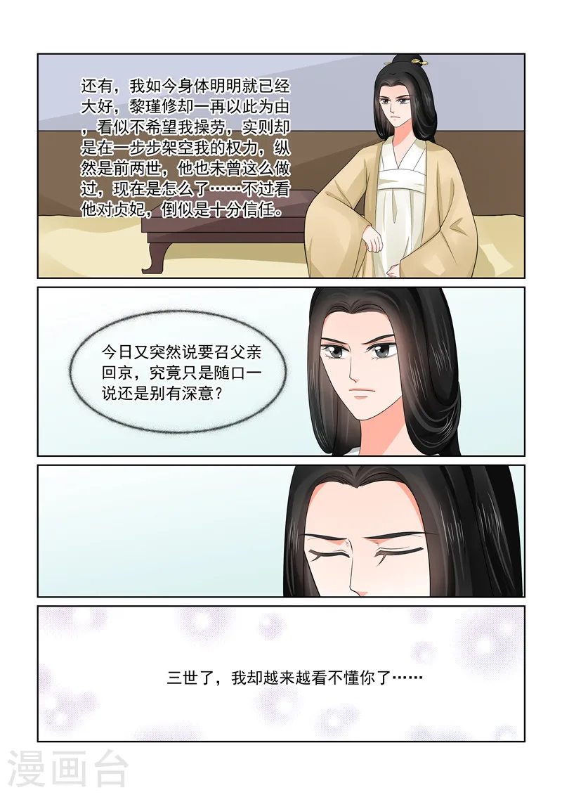 重生之慕甄漫画免费阅读漫画,第45话2 换婢2图