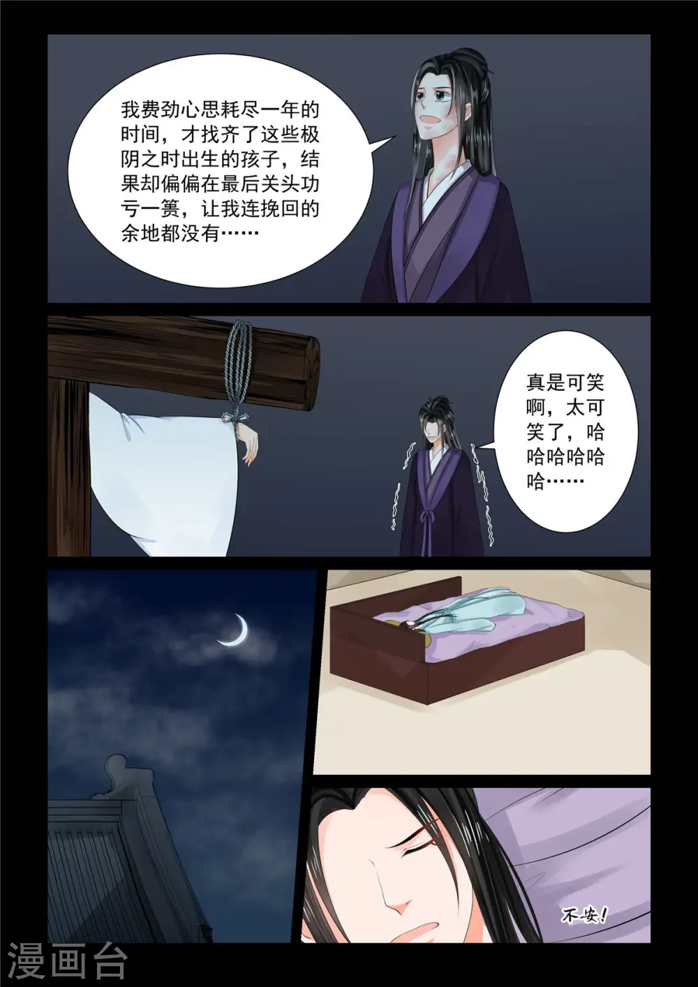 重生之慕甄漫画免费阅读漫画,第92话1 了结2图