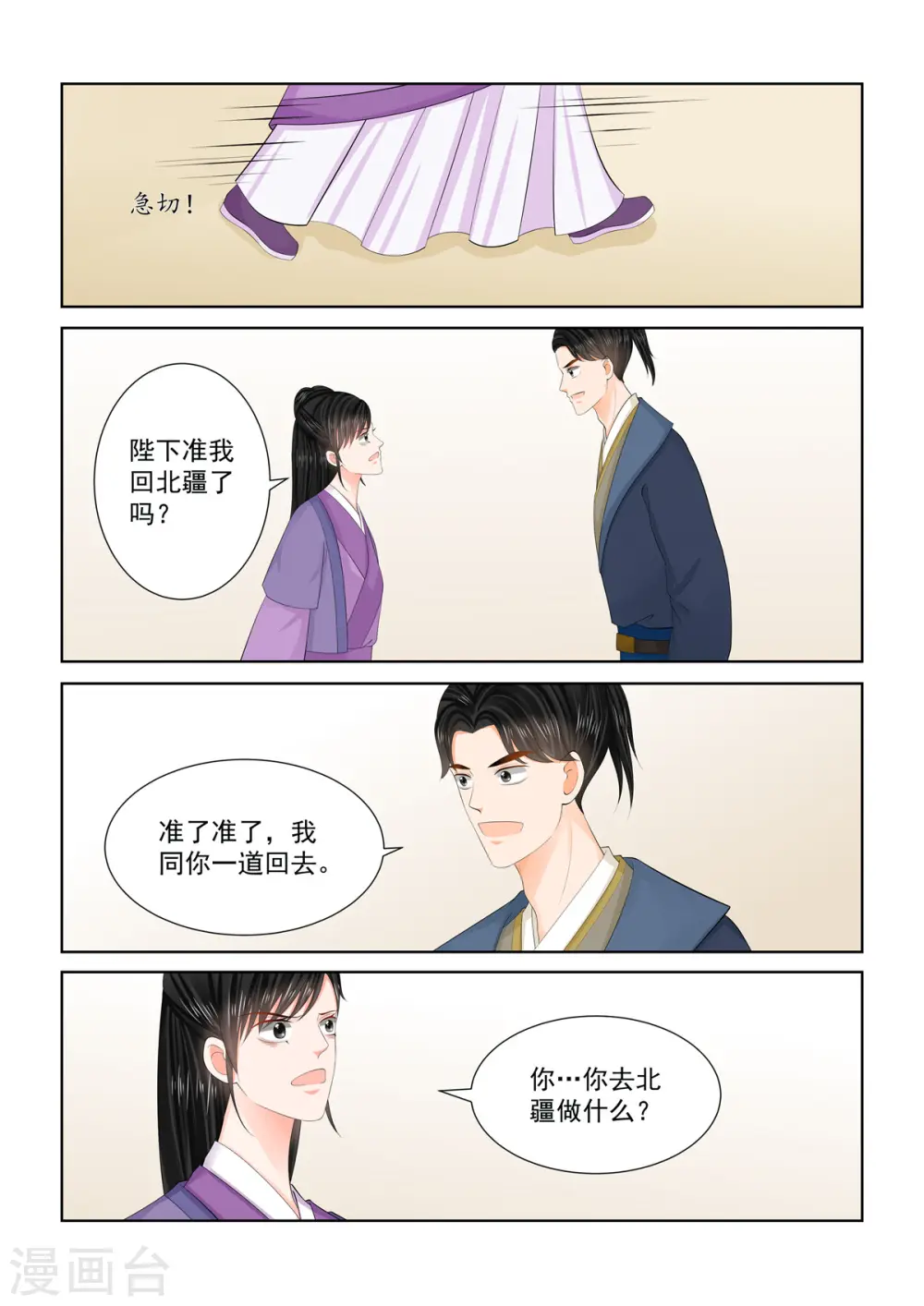 重生之慕甄全集已完结漫画,第96话2 霸道1图