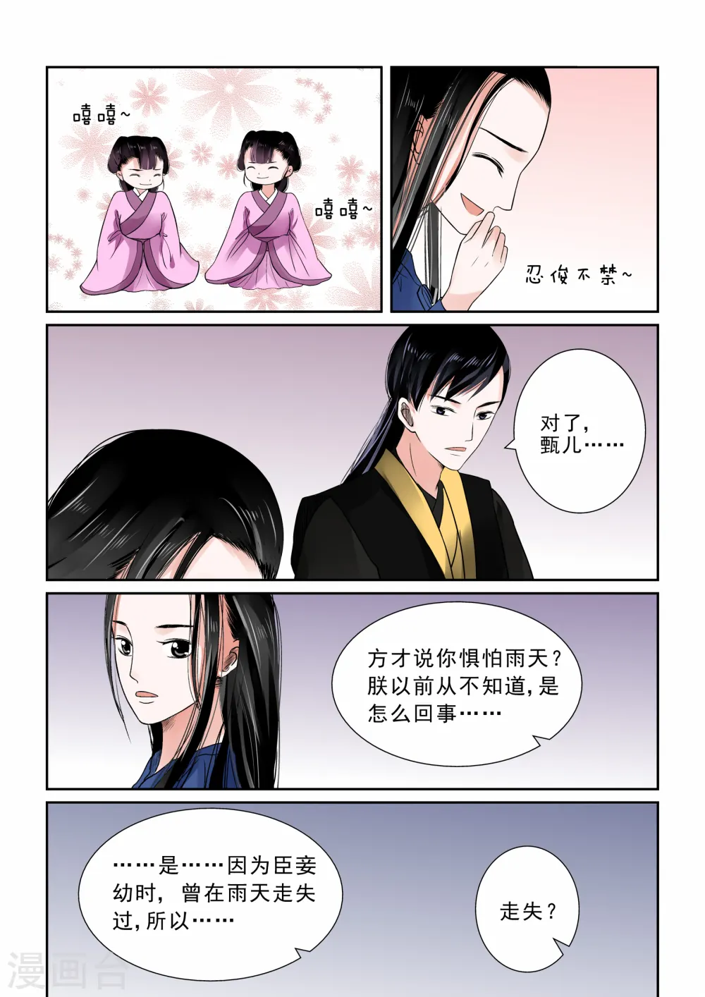 重生之慕甄漫画免费阅读漫画,第9话中 雨夜2图
