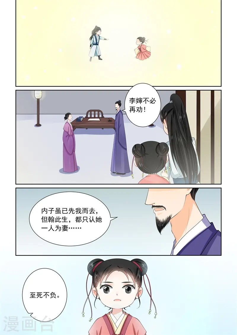 重生之慕甄全文免费阅读下拉式漫画,第59话2 前尘1图