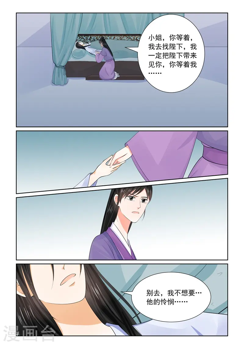 重生之慕甄免费漫画漫画,第63话1 梦醒2图