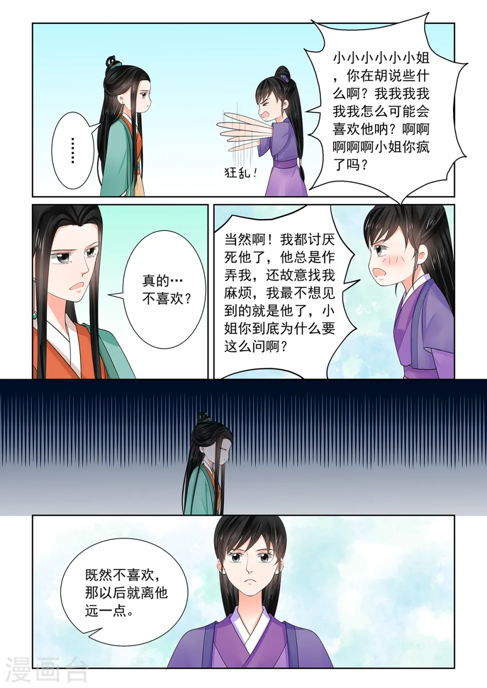 重生之慕甄漫画免费阅读漫画,第71话2 警告1图