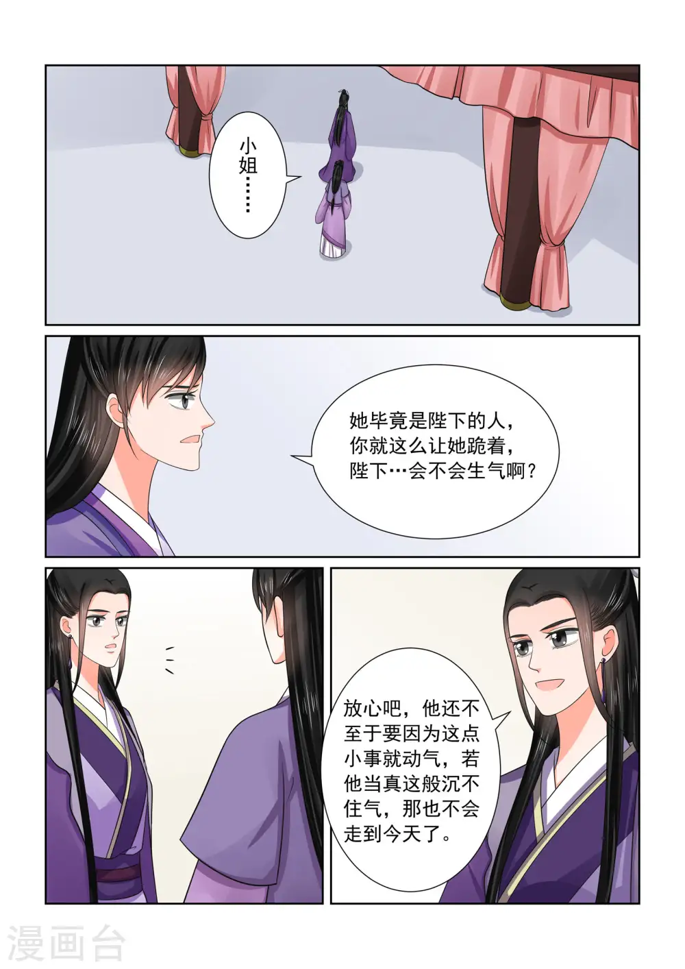 重生之慕甄漫画免费阅读漫画,第51话1 惩戒1图