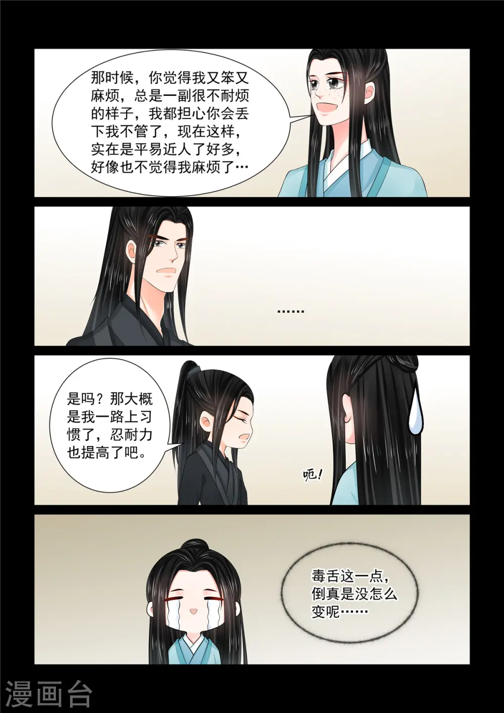 重生之慕甄完结小说漫画,第112话1 探访1图