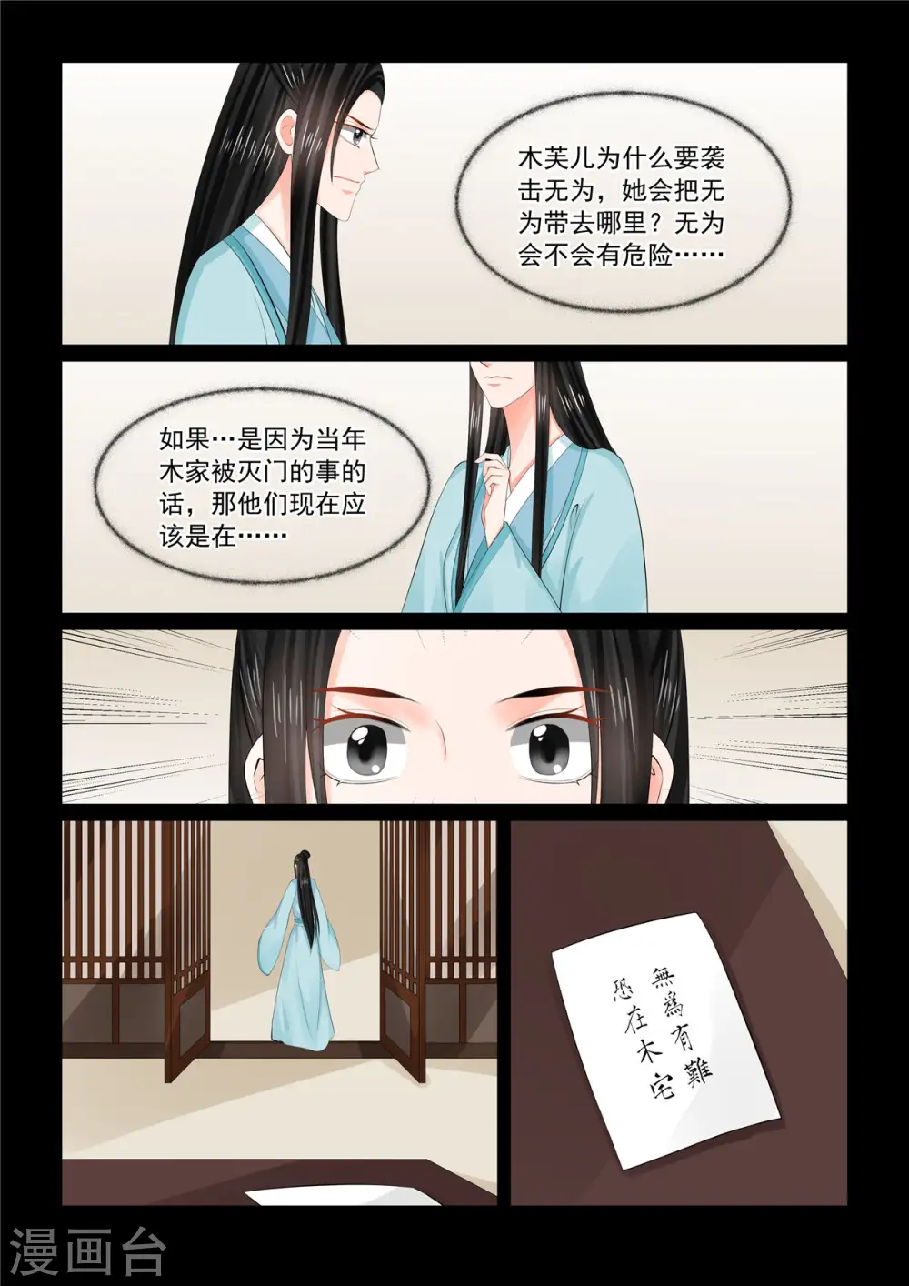 重生之慕甄漫画免费阅读漫画,第92话1 了结2图