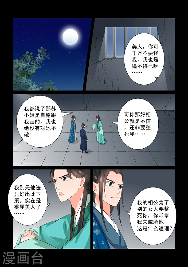 重生之慕甄漫画,第39话2 绑架2图