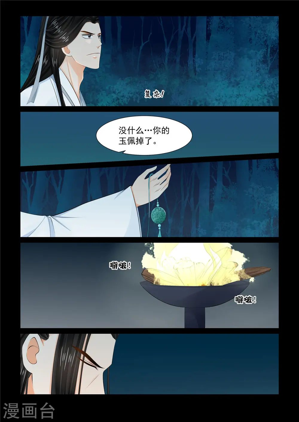 重生之慕甄假死出宫漫画,第92话1 了结2图