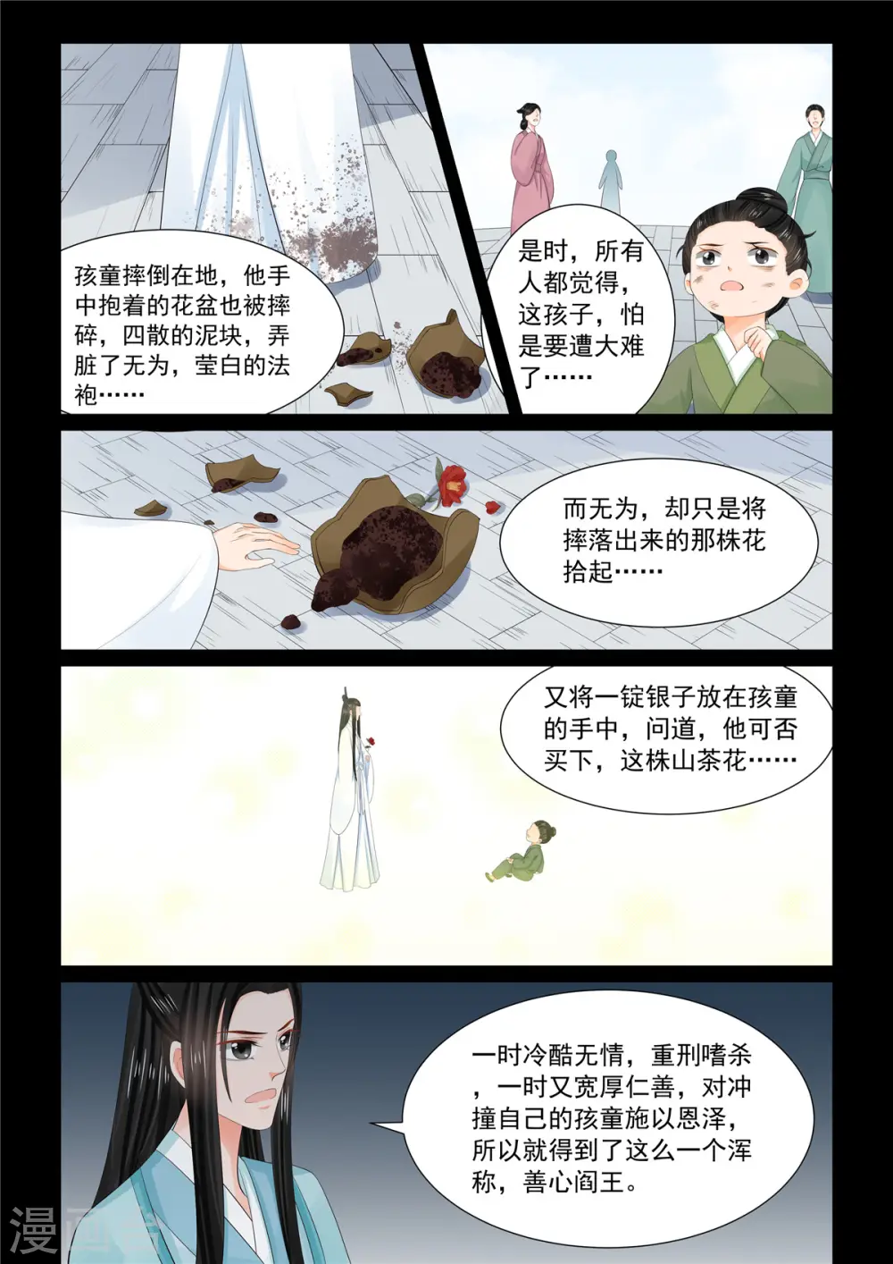 重生之慕甄全集已完结漫画,第93话2 同归2图