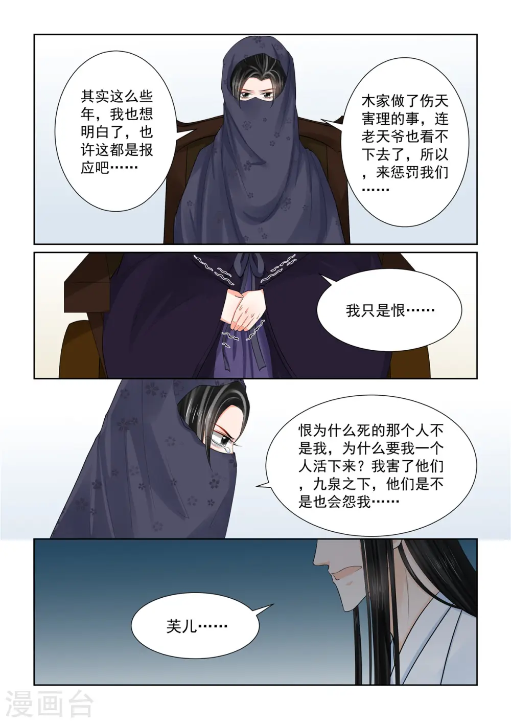 重生之慕甄漫画,第88话1 残痛1图