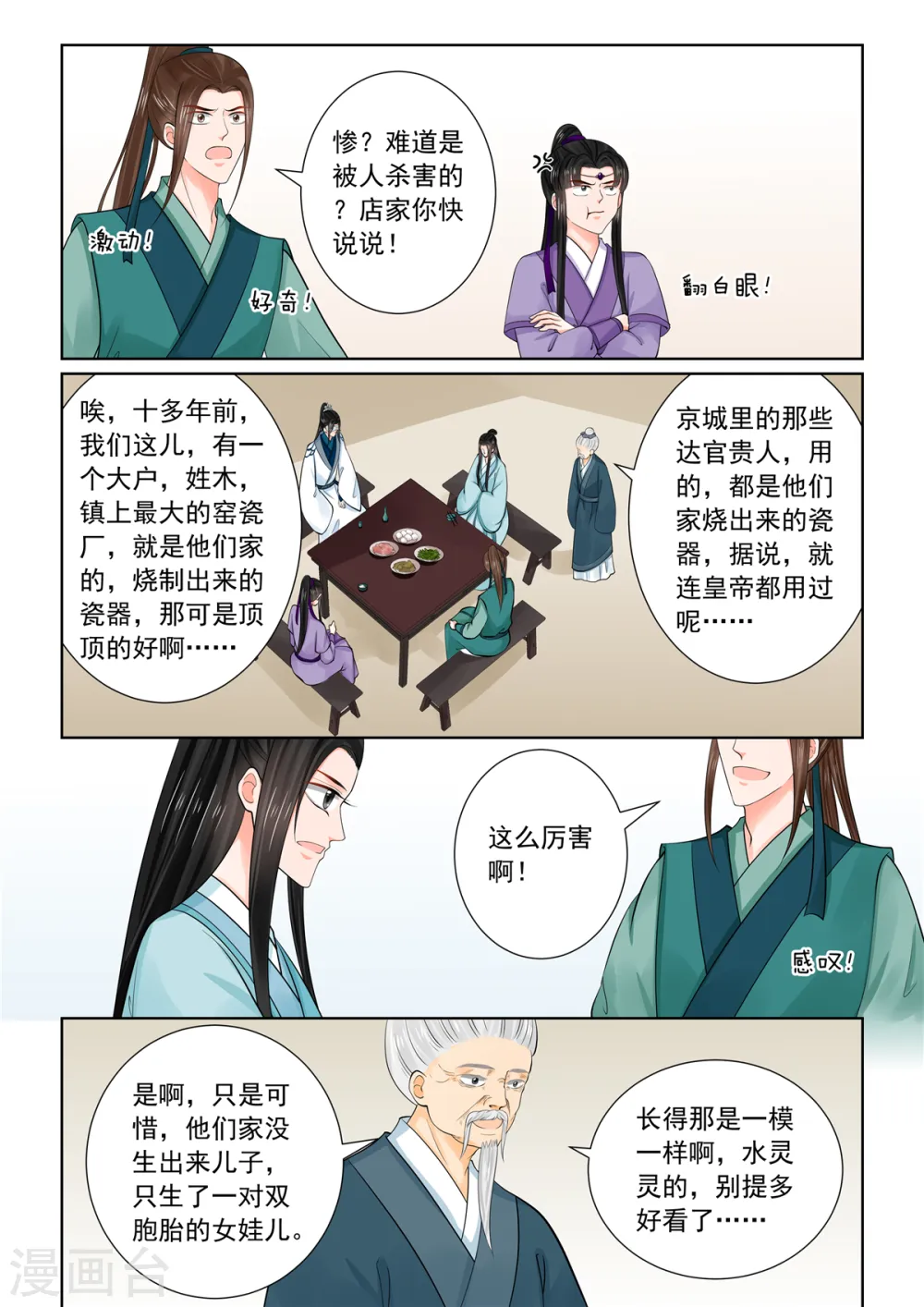 重生之慕甄漫画免费阅读漫画,第87话1 重逢1图
