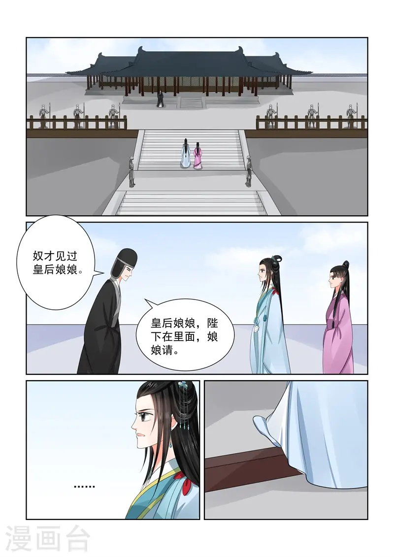 重生之慕甄小说版漫画,第55话2 诺言2图