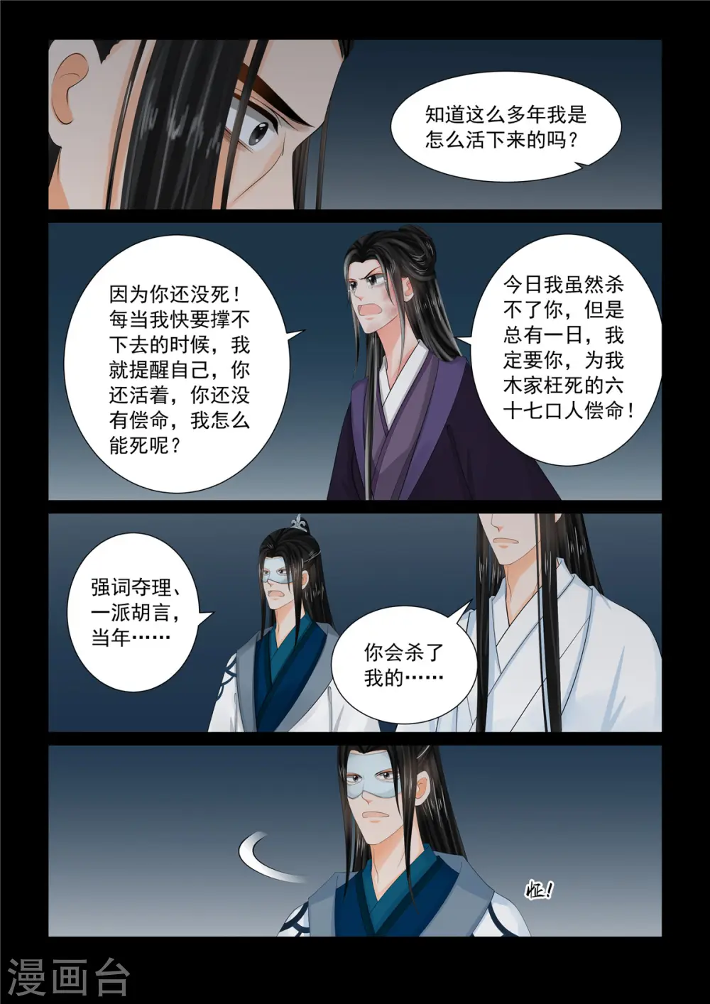 重生之慕甄全文免费阅读下拉式漫画,第93话1 同归2图