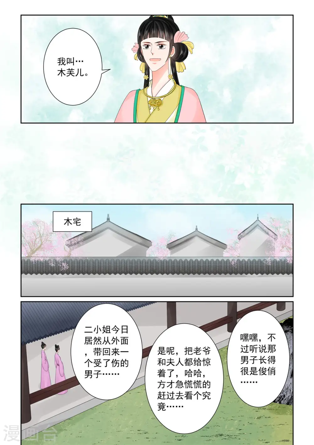 重生之慕甄漫画免费下拉式零点漫画漫画,第89话2 缘起1图