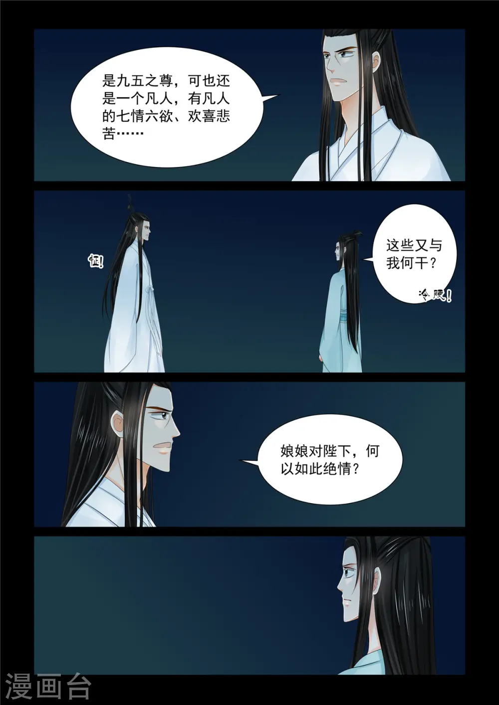 重生之慕甄第五季漫画,第90话2 错过1图