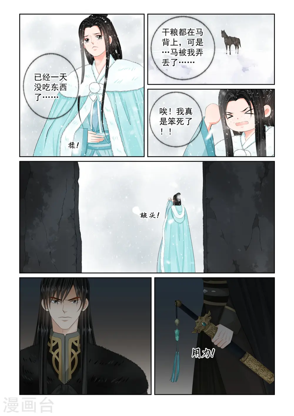 重生之慕甄漫画免费阅读漫画,第99话2 告知2图