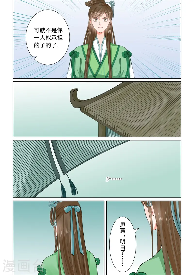 重生之凤命嫡女小说漫画,第65话3 威迫1图