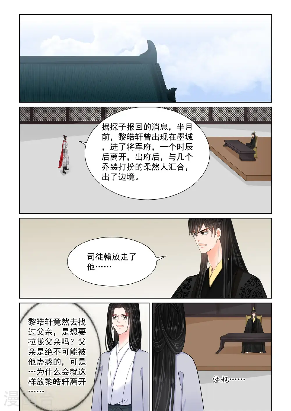 重生之慕甄动漫漫画,第135话2 暗涌1图