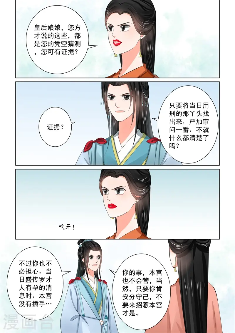 重生之慕甄第7季全集漫画,第57话1 暗涌2图