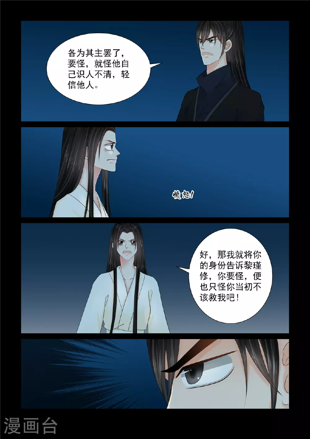 重生之慕甄完结小说漫画,第127话2 身份1图