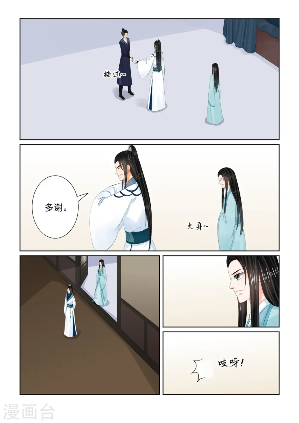 重生之慕甄第6季免费观看漫画,第107话1 分道~1图