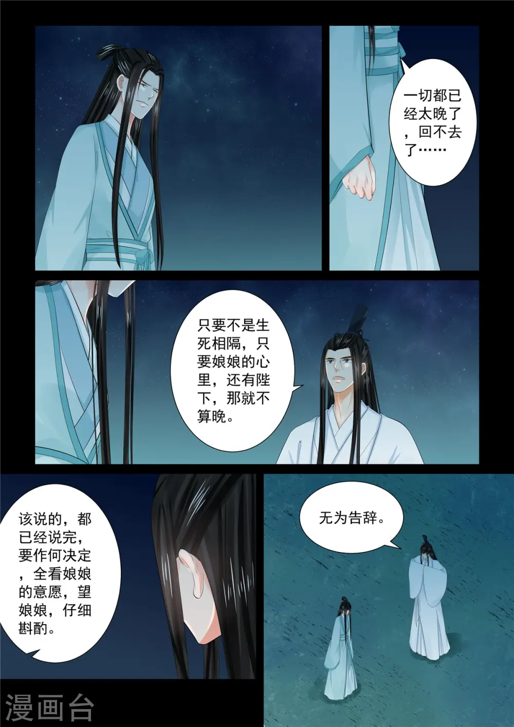 重生之慕甄小说全文免费阅读漫画,第90话3 错过1图