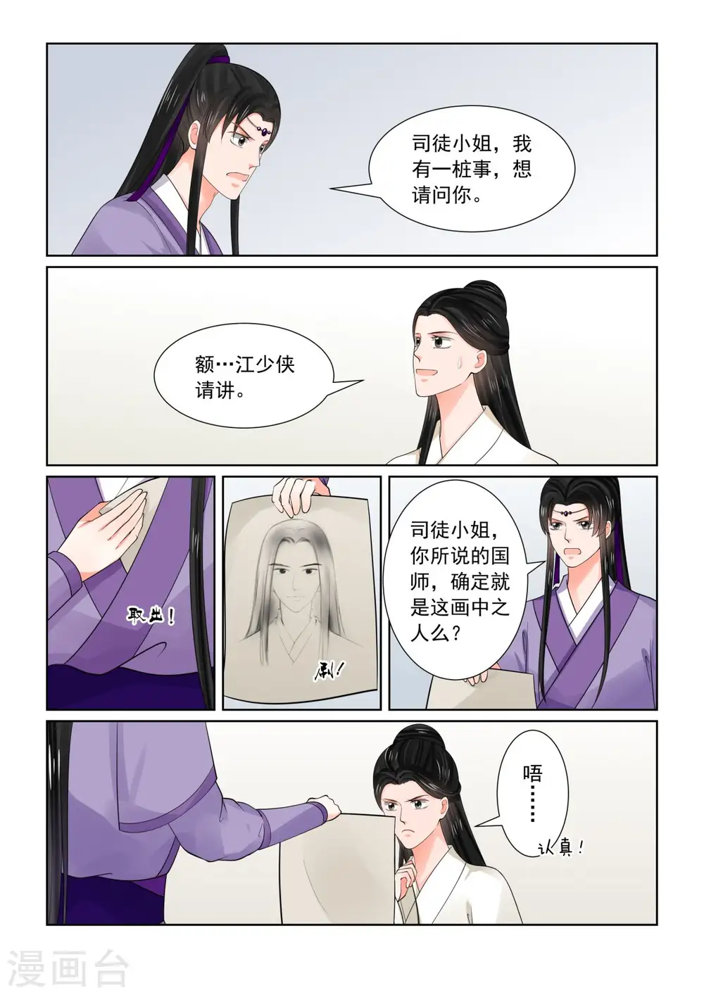 重生之慕甄漫画完整版漫画,第81话1 启程1图