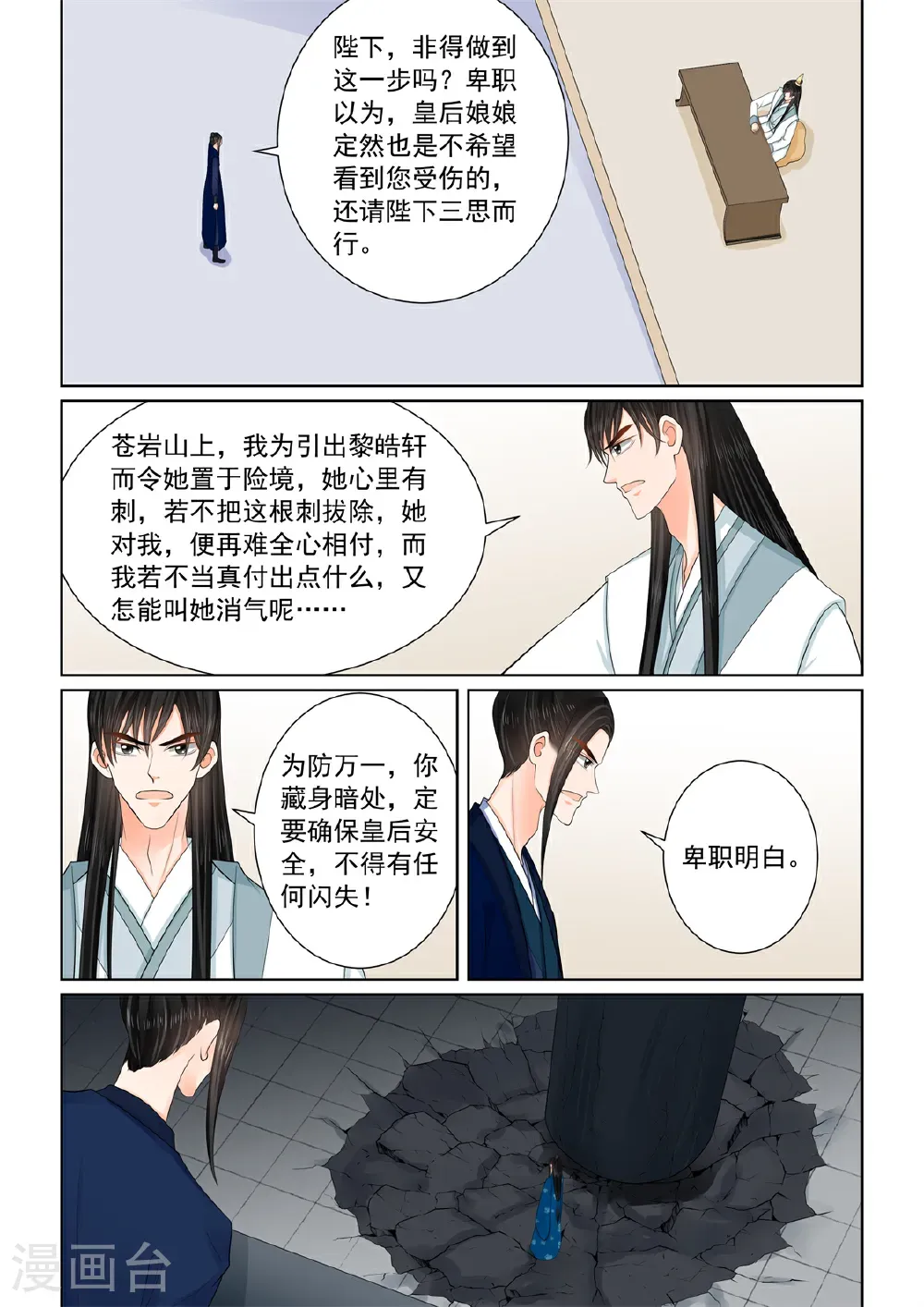 重生之慕甄第二季漫画,第139话1 守护1图