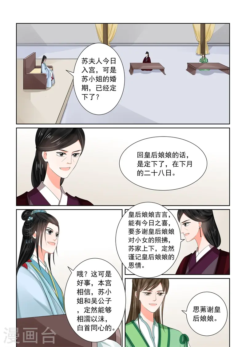 重生之慕甄漫画免费下拉式零点漫画漫画,第58话1 明了2图