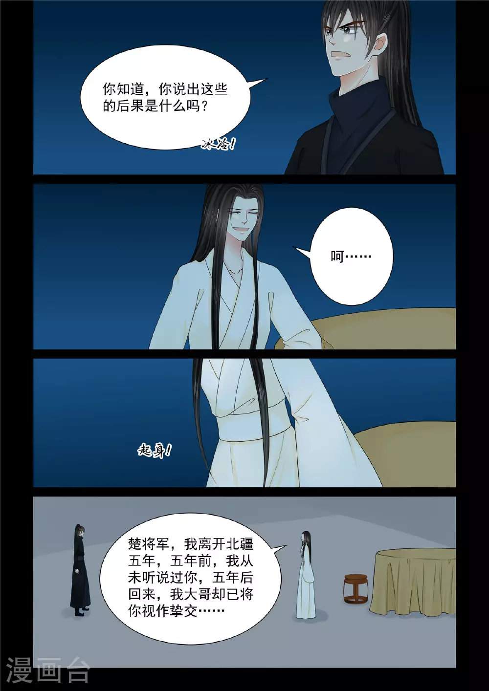 重生之慕甄完结小说漫画,第127话2 身份1图