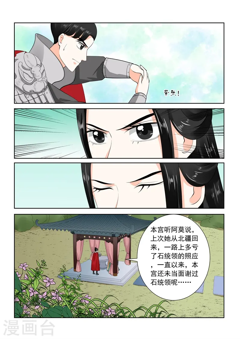 重生之慕甄第六季免费观看漫画,第71话1 警告1图