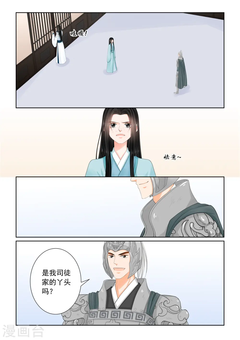 重生之慕甄动漫漫画,第107话2 分道~1图