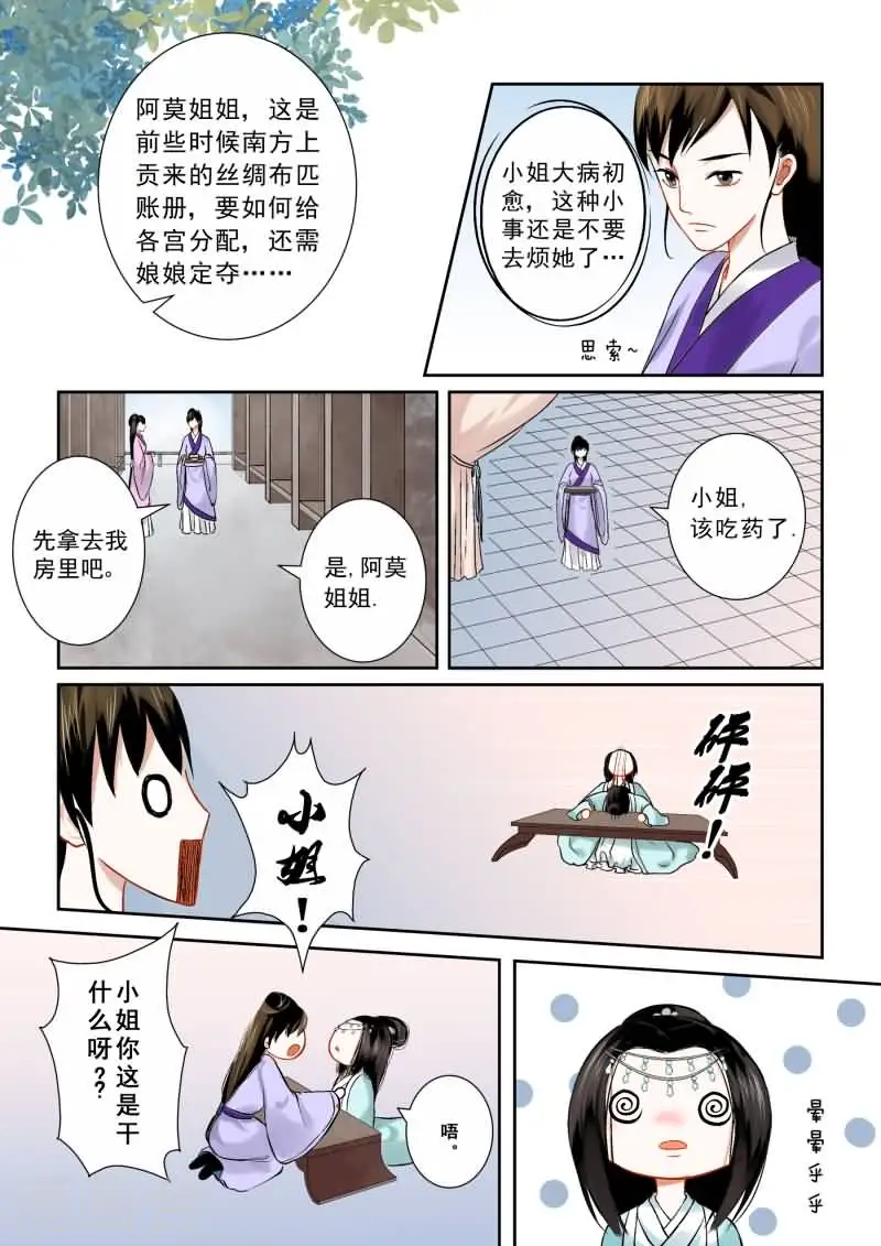 重生之慕甄5季免费完整漫画,第8话 撞邪1图