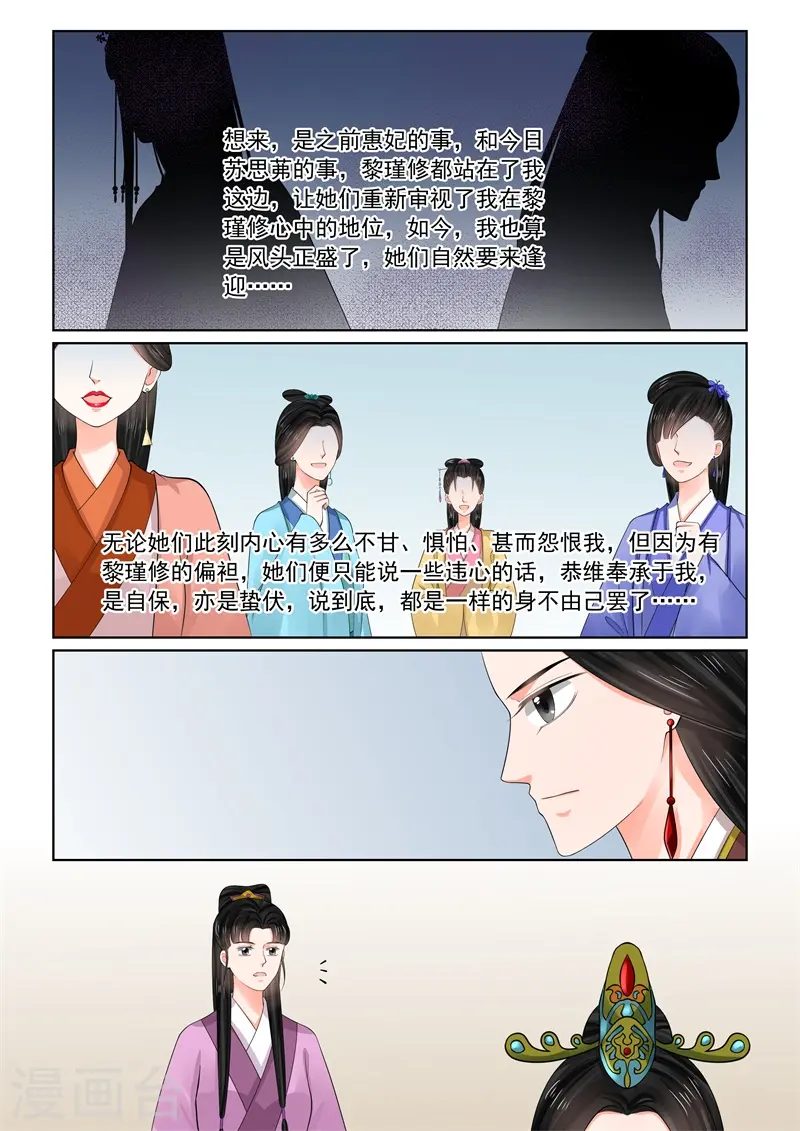 重生之慕甄动漫第一季观看漫画,第69话1 奉承2图