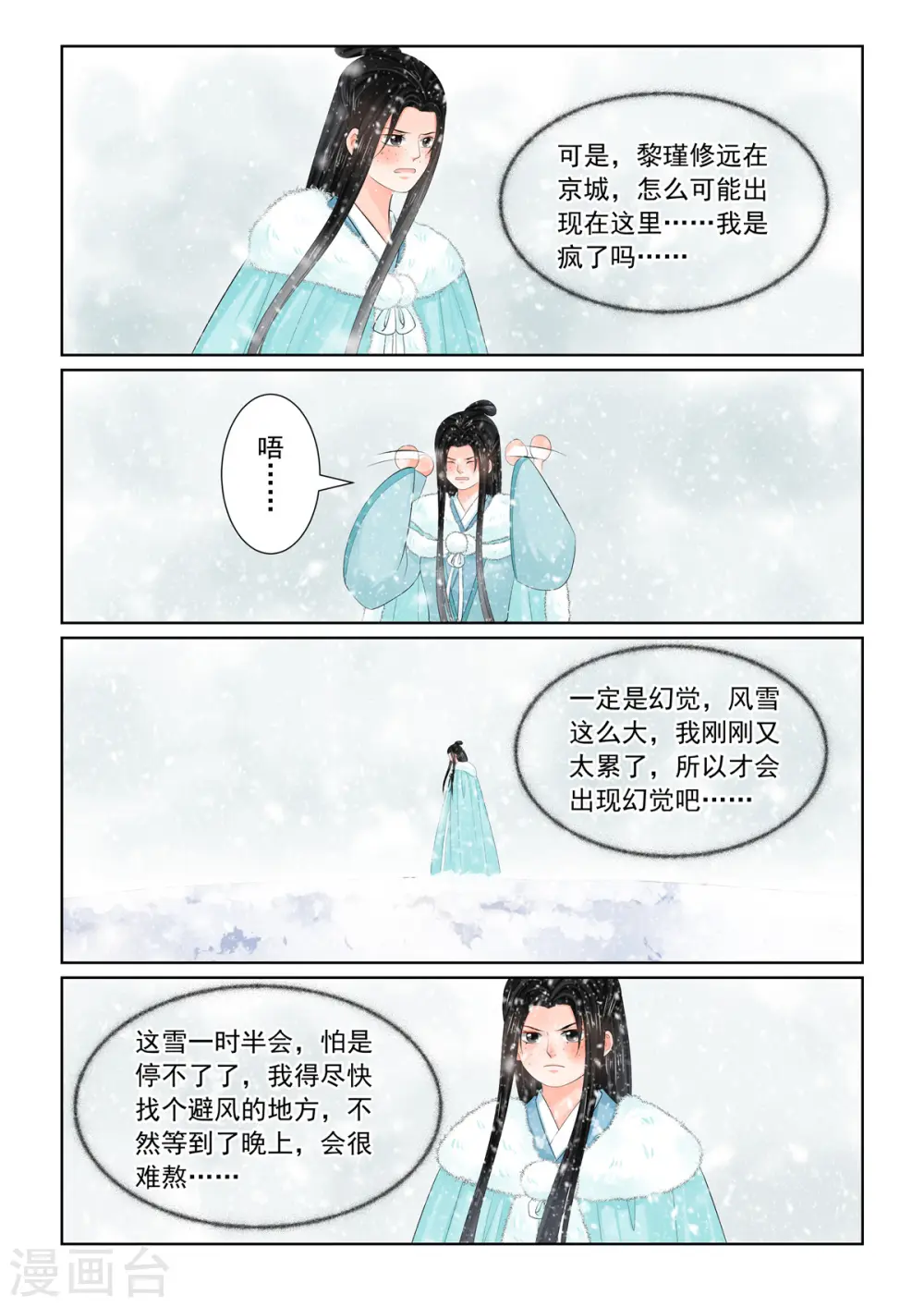 重生之慕甄第五季漫画,第98话1 雪夜1图