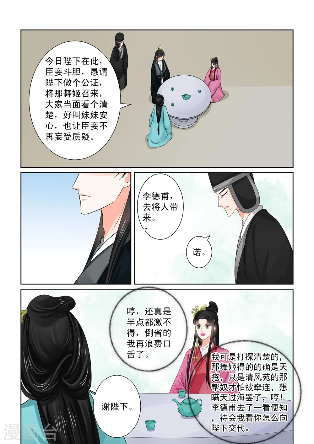 重生之慕甄第6季完整版漫画,第48话2 隔阂1图