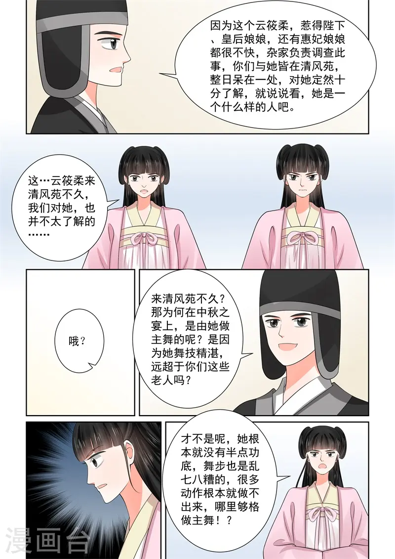 重生之慕甄漫画免费阅读漫画,第55话1 诺言2图