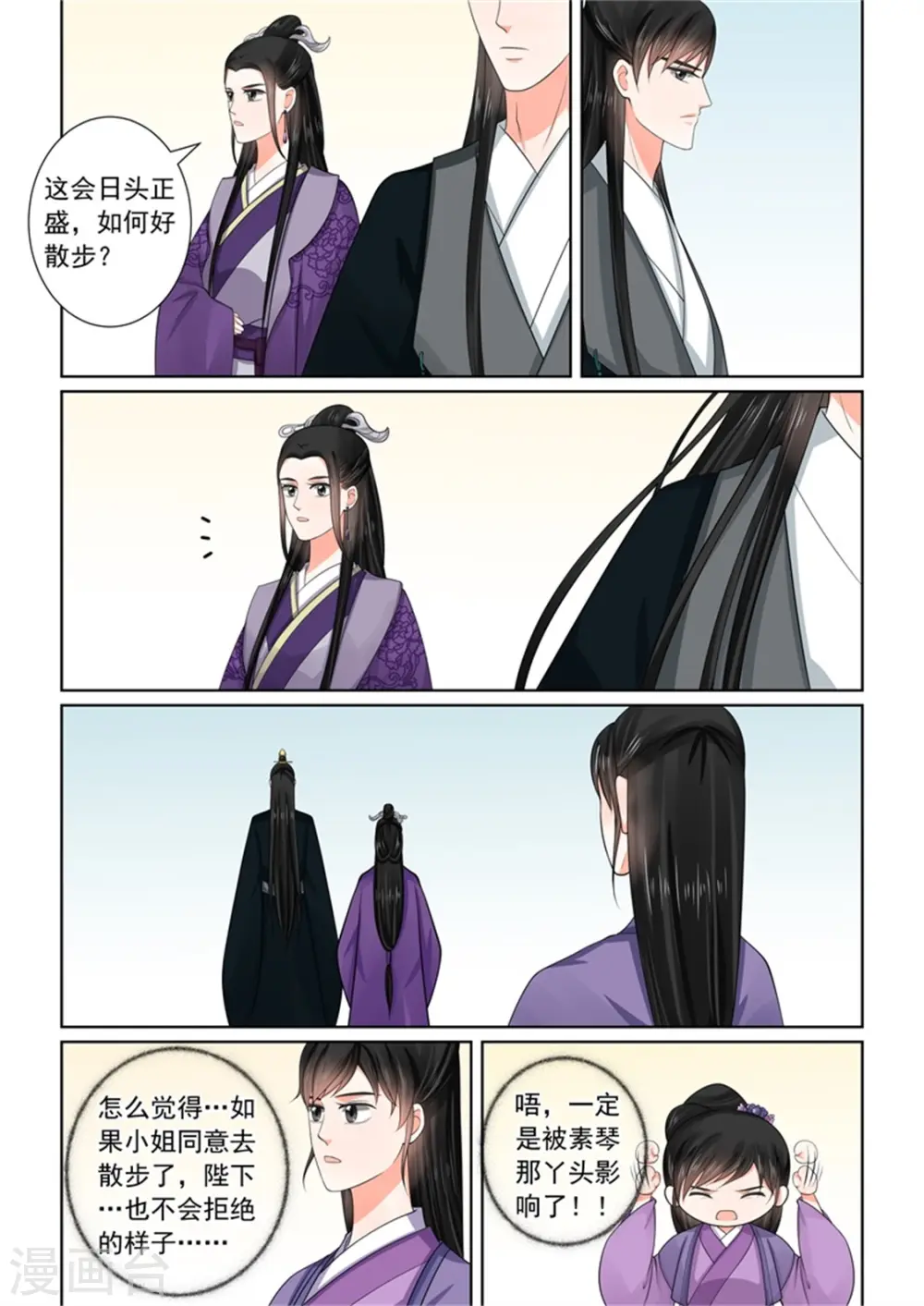 重生之慕甄漫画免费阅读漫画,第51话3 惩戒1图