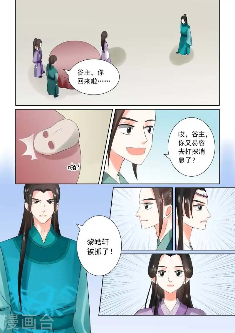 重生之慕甄第六季免费观看漫画,第27话下 画中人1图