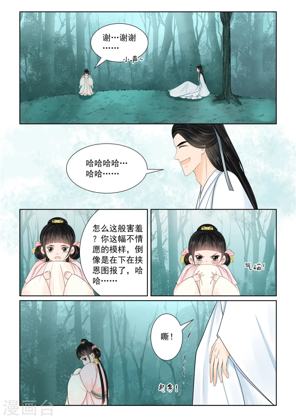 重生之慕甄第四季20漫画,第89话1 缘起2图