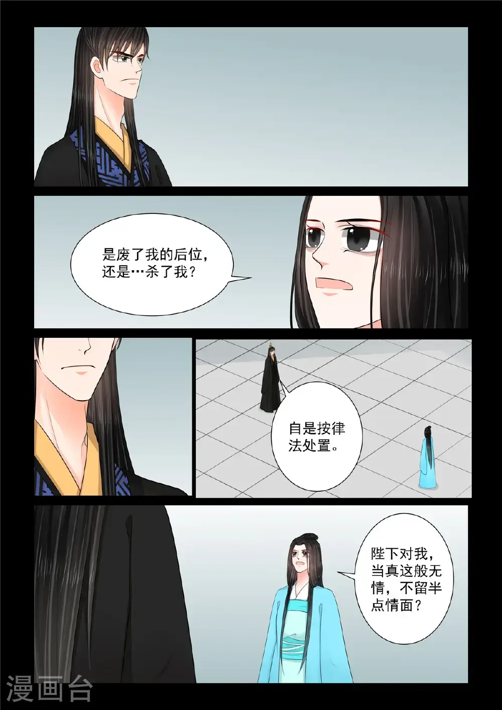 重生之慕甄漫画免费阅读下拉式漫画,第136话1 崩塌1图