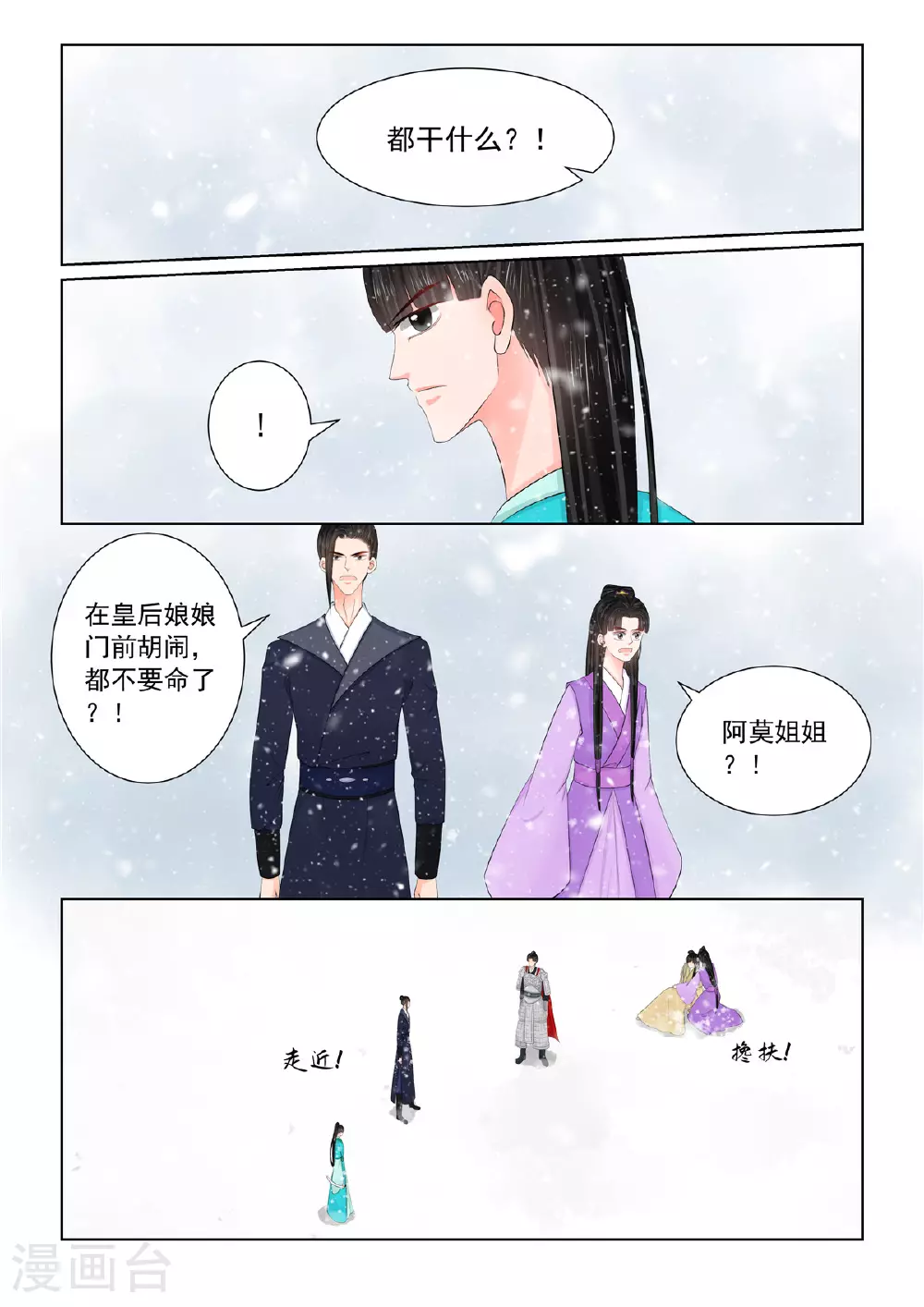 重生之慕甄第四季20漫画,第125话3 硬闯2图