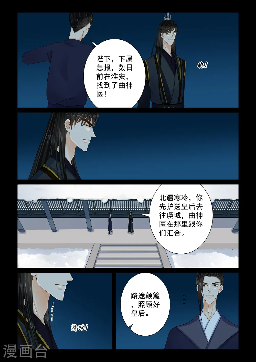 重生之慕甄动漫漫画,第140话2 嫉恨2图