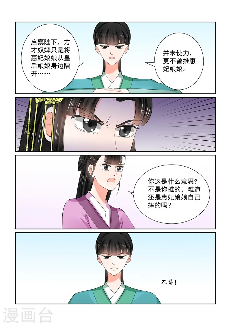 重生之慕甄传漫画,第54话2 入局2图